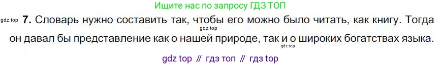 Русский язык, 6 класс Учебник, авторы: Быстрова Елена Александровна, Кибирёва Людмила Валентиновна, Гостева Юлия Николаевна, Антонова Евгения Станиславовна, издательство Русское слово, Москва, 2022, голубого цвета, Часть 1, страница 228, номер 7, Решение 1