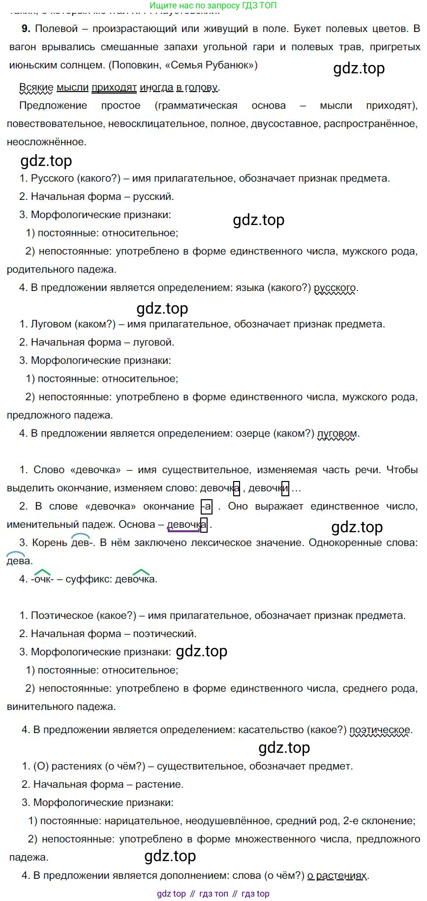 Русский язык, 6 класс Учебник, авторы: Быстрова Елена Александровна, Кибирёва Людмила Валентиновна, Гостева Юлия Николаевна, Антонова Евгения Станиславовна, издательство Русское слово, Москва, 2022, голубого цвета, Часть 1, страница 228, номер 9, Решение 1