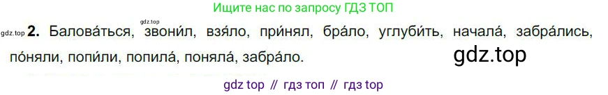 Русский язык, 6 класс Учебник, авторы: Быстрова Елена Александровна, Кибирёва Людмила Валентиновна, Гостева Юлия Николаевна, Антонова Евгения Станиславовна, издательство Русское слово, Москва, 2022, голубого цвета, Часть 1, страница 250, номер 2, Решение 1
