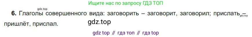 Русский язык, 6 класс Учебник, авторы: Быстрова Елена Александровна, Кибирёва Людмила Валентиновна, Гостева Юлия Николаевна, Антонова Евгения Станиславовна, издательство Русское слово, Москва, 2022, голубого цвета, Часть 1, страница 251, номер 6, Решение 1