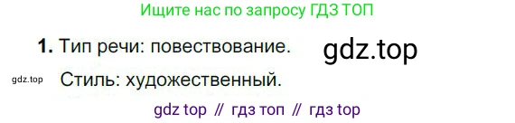 Русский язык, 6 класс Учебник, авторы: Быстрова Елена Александровна, Кибирёва Людмила Валентиновна, Гостева Юлия Николаевна, Антонова Евгения Станиславовна, издательство Русское слово, Москва, 2022, голубого цвета, Часть 1, страница 251, номер 1, Решение 1
