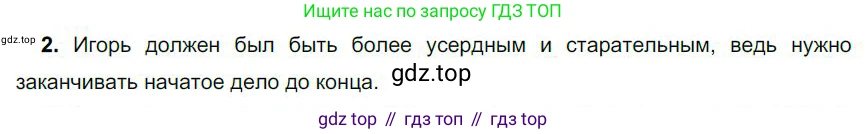 Русский язык, 6 класс Учебник, авторы: Быстрова Елена Александровна, Кибирёва Людмила Валентиновна, Гостева Юлия Николаевна, Антонова Евгения Станиславовна, издательство Русское слово, Москва, 2022, голубого цвета, Часть 1, страница 252, номер 2, Решение 1