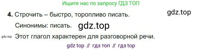 Русский язык, 6 класс Учебник, авторы: Быстрова Елена Александровна, Кибирёва Людмила Валентиновна, Гостева Юлия Николаевна, Антонова Евгения Станиславовна, издательство Русское слово, Москва, 2022, голубого цвета, Часть 1, страница 252, номер 4, Решение 1