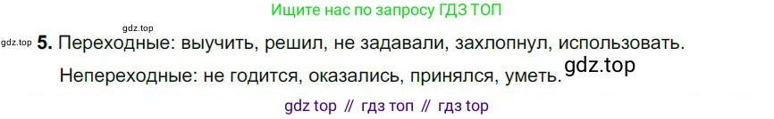 Русский язык, 6 класс Учебник, авторы: Быстрова Елена Александровна, Кибирёва Людмила Валентиновна, Гостева Юлия Николаевна, Антонова Евгения Станиславовна, издательство Русское слово, Москва, 2022, голубого цвета, Часть 1, страница 252, номер 5, Решение 1
