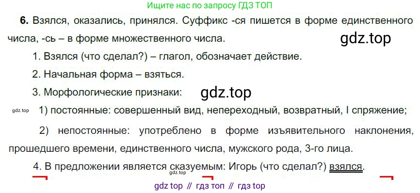Русский язык, 6 класс Учебник, авторы: Быстрова Елена Александровна, Кибирёва Людмила Валентиновна, Гостева Юлия Николаевна, Антонова Евгения Станиславовна, издательство Русское слово, Москва, 2022, голубого цвета, Часть 1, страница 252, номер 6, Решение 1