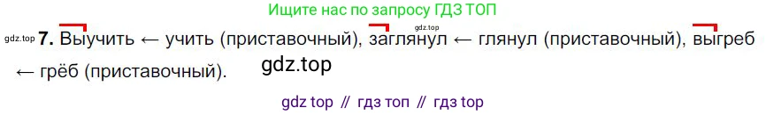 Русский язык, 6 класс Учебник, авторы: Быстрова Елена Александровна, Кибирёва Людмила Валентиновна, Гостева Юлия Николаевна, Антонова Евгения Станиславовна, издательство Русское слово, Москва, 2022, голубого цвета, Часть 1, страница 252, номер 7, Решение 1