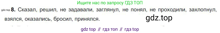 Русский язык, 6 класс Учебник, авторы: Быстрова Елена Александровна, Кибирёва Людмила Валентиновна, Гостева Юлия Николаевна, Антонова Евгения Станиславовна, издательство Русское слово, Москва, 2022, голубого цвета, Часть 1, страница 252, номер 8, Решение 1