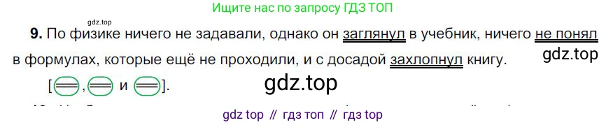Русский язык, 6 класс Учебник, авторы: Быстрова Елена Александровна, Кибирёва Людмила Валентиновна, Гостева Юлия Николаевна, Антонова Евгения Станиславовна, издательство Русское слово, Москва, 2022, голубого цвета, Часть 1, страница 252, номер 9, Решение 1