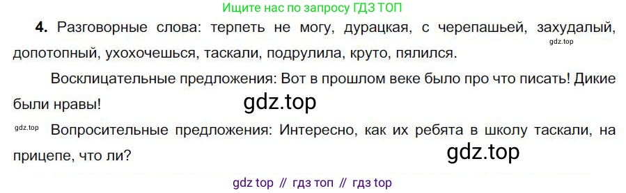 Русский язык, 6 класс Учебник, авторы: Быстрова Елена Александровна, Кибирёва Людмила Валентиновна, Гостева Юлия Николаевна, Антонова Евгения Станиславовна, издательство Русское слово, Москва, 2022, голубого цвета, Часть 1, страница 41, номер 4, Решение 1