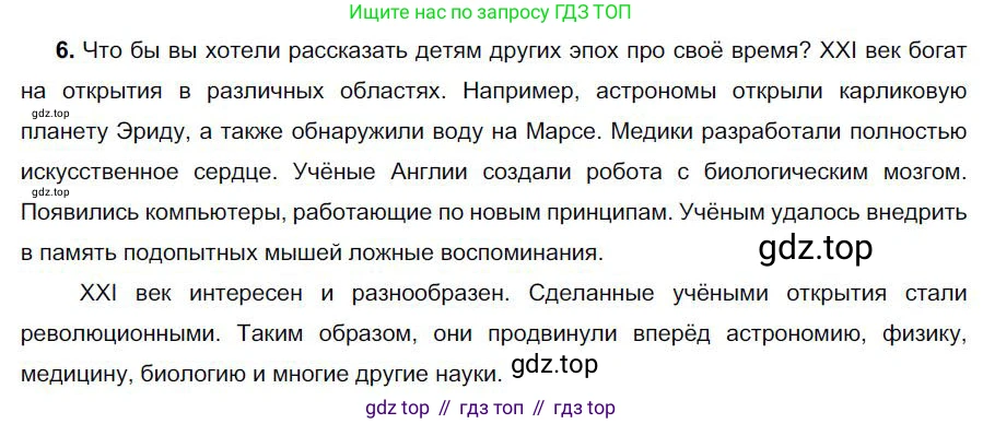 Русский язык, 6 класс Учебник, авторы: Быстрова Елена Александровна, Кибирёва Людмила Валентиновна, Гостева Юлия Николаевна, Антонова Евгения Станиславовна, издательство Русское слово, Москва, 2022, голубого цвета, Часть 1, страница 41, номер 6, Решение 1