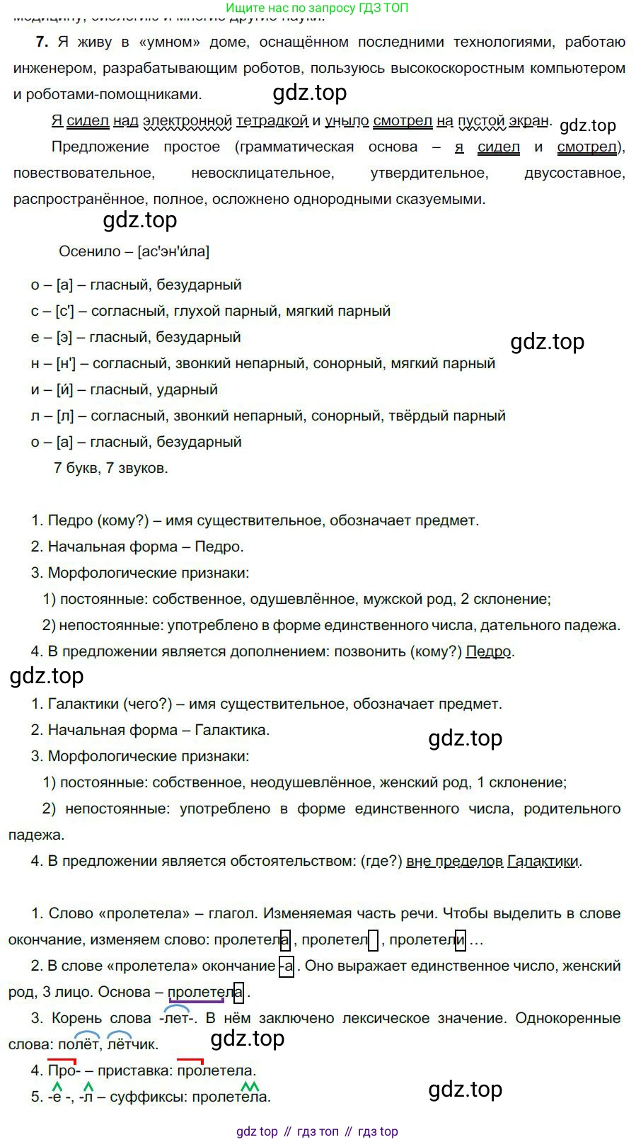 Русский язык, 6 класс Учебник, авторы: Быстрова Елена Александровна, Кибирёва Людмила Валентиновна, Гостева Юлия Николаевна, Антонова Евгения Станиславовна, издательство Русское слово, Москва, 2022, голубого цвета, Часть 1, страница 41, номер 7, Решение 1