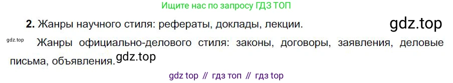 Русский язык, 6 класс Учебник, авторы: Быстрова Елена Александровна, Кибирёва Людмила Валентиновна, Гостева Юлия Николаевна, Антонова Евгения Станиславовна, издательство Русское слово, Москва, 2022, голубого цвета, Часть 1, страница 40, номер 2, Решение 1