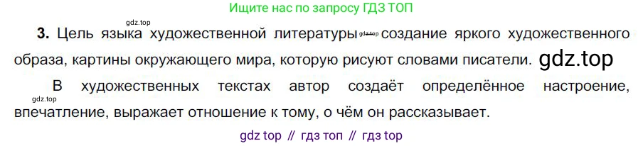 Русский язык, 6 класс Учебник, авторы: Быстрова Елена Александровна, Кибирёва Людмила Валентиновна, Гостева Юлия Николаевна, Антонова Евгения Станиславовна, издательство Русское слово, Москва, 2022, голубого цвета, Часть 1, страница 40, номер 3, Решение 1