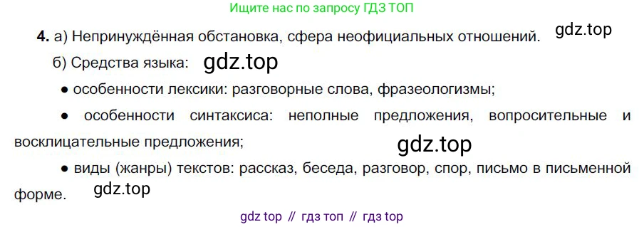 Русский язык, 6 класс Учебник, авторы: Быстрова Елена Александровна, Кибирёва Людмила Валентиновна, Гостева Юлия Николаевна, Антонова Евгения Станиславовна, издательство Русское слово, Москва, 2022, голубого цвета, Часть 1, страница 40, номер 4, Решение 1