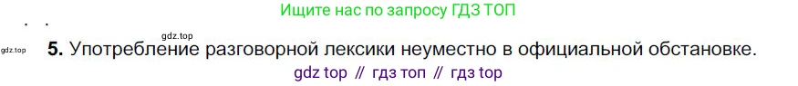 Русский язык, 6 класс Учебник, авторы: Быстрова Елена Александровна, Кибирёва Людмила Валентиновна, Гостева Юлия Николаевна, Антонова Евгения Станиславовна, издательство Русское слово, Москва, 2022, голубого цвета, Часть 1, страница 40, номер 5, Решение 1