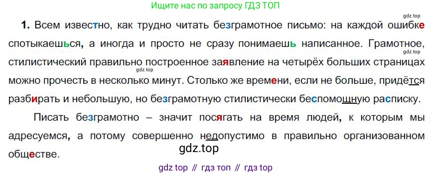 Русский язык, 6 класс Учебник, авторы: Быстрова Елена Александровна, Кибирёва Людмила Валентиновна, Гостева Юлия Николаевна, Антонова Евгения Станиславовна, издательство Русское слово, Москва, 2022, голубого цвета, Часть 1, страница 47, номер 1, Решение 1