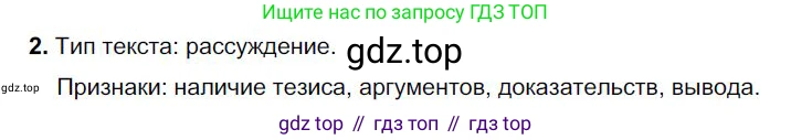 Русский язык, 6 класс Учебник, авторы: Быстрова Елена Александровна, Кибирёва Людмила Валентиновна, Гостева Юлия Николаевна, Антонова Евгения Станиславовна, издательство Русское слово, Москва, 2022, голубого цвета, Часть 1, страница 48, номер 2, Решение 1