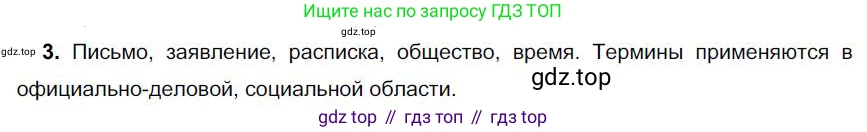 Русский язык, 6 класс Учебник, авторы: Быстрова Елена Александровна, Кибирёва Людмила Валентиновна, Гостева Юлия Николаевна, Антонова Евгения Станиславовна, издательство Русское слово, Москва, 2022, голубого цвета, Часть 1, страница 48, номер 3, Решение 1