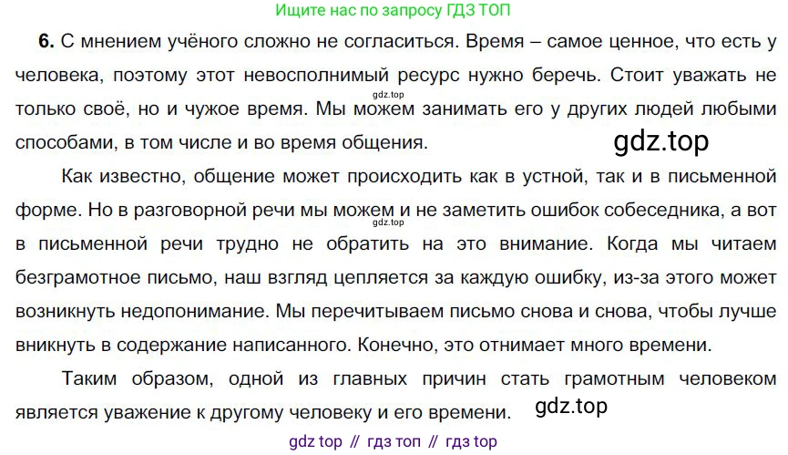 Русский язык, 6 класс Учебник, авторы: Быстрова Елена Александровна, Кибирёва Людмила Валентиновна, Гостева Юлия Николаевна, Антонова Евгения Станиславовна, издательство Русское слово, Москва, 2022, голубого цвета, Часть 1, страница 48, номер 6, Решение 1
