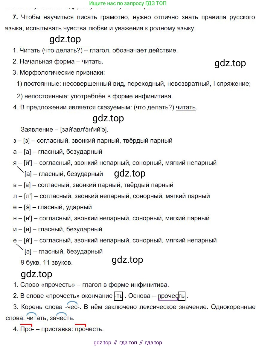 Русский язык, 6 класс Учебник, авторы: Быстрова Елена Александровна, Кибирёва Людмила Валентиновна, Гостева Юлия Николаевна, Антонова Евгения Станиславовна, издательство Русское слово, Москва, 2022, голубого цвета, Часть 1, страница 48, номер 7, Решение 1