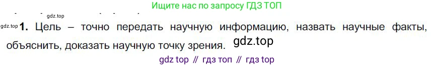 Русский язык, 6 класс Учебник, авторы: Быстрова Елена Александровна, Кибирёва Людмила Валентиновна, Гостева Юлия Николаевна, Антонова Евгения Станиславовна, издательство Русское слово, Москва, 2022, голубого цвета, Часть 1, страница 47, номер 1, Решение 1