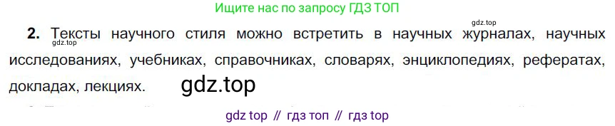 Русский язык, 6 класс Учебник, авторы: Быстрова Елена Александровна, Кибирёва Людмила Валентиновна, Гостева Юлия Николаевна, Антонова Евгения Станиславовна, издательство Русское слово, Москва, 2022, голубого цвета, Часть 1, страница 47, номер 2, Решение 1