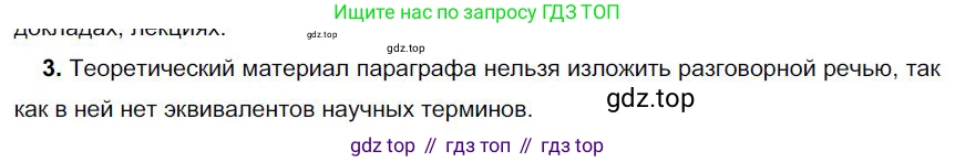 Русский язык, 6 класс Учебник, авторы: Быстрова Елена Александровна, Кибирёва Людмила Валентиновна, Гостева Юлия Николаевна, Антонова Евгения Станиславовна, издательство Русское слово, Москва, 2022, голубого цвета, Часть 1, страница 47, номер 3, Решение 1