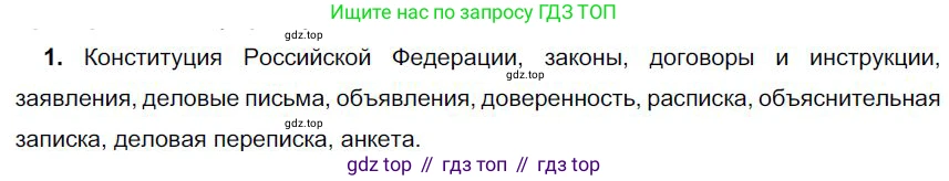 Русский язык, 6 класс Учебник, авторы: Быстрова Елена Александровна, Кибирёва Людмила Валентиновна, Гостева Юлия Николаевна, Антонова Евгения Станиславовна, издательство Русское слово, Москва, 2022, голубого цвета, Часть 1, страница 57, номер 1, Решение 1