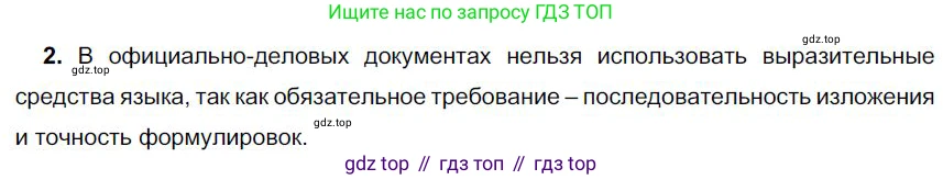 Русский язык, 6 класс Учебник, авторы: Быстрова Елена Александровна, Кибирёва Людмила Валентиновна, Гостева Юлия Николаевна, Антонова Евгения Станиславовна, издательство Русское слово, Москва, 2022, голубого цвета, Часть 1, страница 57, номер 2, Решение 1