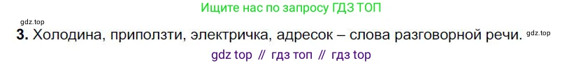 Русский язык, 6 класс Учебник, авторы: Быстрова Елена Александровна, Кибирёва Людмила Валентиновна, Гостева Юлия Николаевна, Антонова Евгения Станиславовна, издательство Русское слово, Москва, 2022, голубого цвета, Часть 1, страница 58, номер 3, Решение 1
