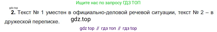 Русский язык, 6 класс Учебник, авторы: Быстрова Елена Александровна, Кибирёва Людмила Валентиновна, Гостева Юлия Николаевна, Антонова Евгения Станиславовна, издательство Русское слово, Москва, 2022, голубого цвета, Часть 1, страница 59, номер 2, Решение 1