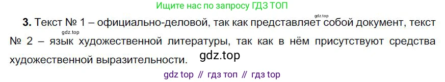 Русский язык, 6 класс Учебник, авторы: Быстрова Елена Александровна, Кибирёва Людмила Валентиновна, Гостева Юлия Николаевна, Антонова Евгения Станиславовна, издательство Русское слово, Москва, 2022, голубого цвета, Часть 1, страница 59, номер 3, Решение 1