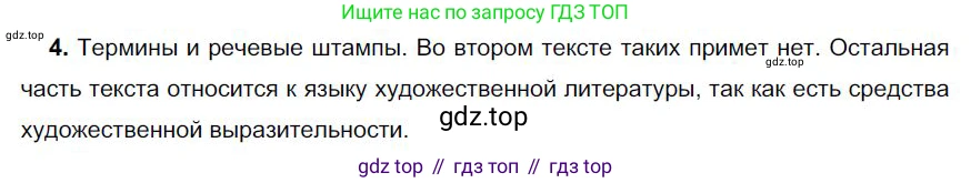 Русский язык, 6 класс Учебник, авторы: Быстрова Елена Александровна, Кибирёва Людмила Валентиновна, Гостева Юлия Николаевна, Антонова Евгения Станиславовна, издательство Русское слово, Москва, 2022, голубого цвета, Часть 1, страница 59, номер 4, Решение 1