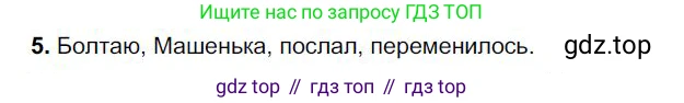 Русский язык, 6 класс Учебник, авторы: Быстрова Елена Александровна, Кибирёва Людмила Валентиновна, Гостева Юлия Николаевна, Антонова Евгения Станиславовна, издательство Русское слово, Москва, 2022, голубого цвета, Часть 1, страница 59, номер 5, Решение 1