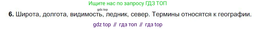 Русский язык, 6 класс Учебник, авторы: Быстрова Елена Александровна, Кибирёва Людмила Валентиновна, Гостева Юлия Николаевна, Антонова Евгения Станиславовна, издательство Русское слово, Москва, 2022, голубого цвета, Часть 1, страница 59, номер 6, Решение 1