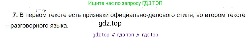 Русский язык, 6 класс Учебник, авторы: Быстрова Елена Александровна, Кибирёва Людмила Валентиновна, Гостева Юлия Николаевна, Антонова Евгения Станиславовна, издательство Русское слово, Москва, 2022, голубого цвета, Часть 1, страница 59, номер 7, Решение 1