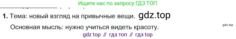 Русский язык, 6 класс Учебник, авторы: Быстрова Елена Александровна, Кибирёва Людмила Валентиновна, Гостева Юлия Николаевна, Антонова Евгения Станиславовна, издательство Русское слово, Москва, 2022, голубого цвета, Часть 1, страница 69, номер 1, Решение 1