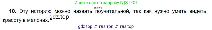 Русский язык, 6 класс Учебник, авторы: Быстрова Елена Александровна, Кибирёва Людмила Валентиновна, Гостева Юлия Николаевна, Антонова Евгения Станиславовна, издательство Русское слово, Москва, 2022, голубого цвета, Часть 1, страница 71, номер 10, Решение 1