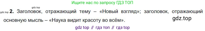 Русский язык, 6 класс Учебник, авторы: Быстрова Елена Александровна, Кибирёва Людмила Валентиновна, Гостева Юлия Николаевна, Антонова Евгения Станиславовна, издательство Русское слово, Москва, 2022, голубого цвета, Часть 1, страница 70, номер 2, Решение 1