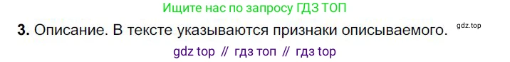 Русский язык, 6 класс Учебник, авторы: Быстрова Елена Александровна, Кибирёва Людмила Валентиновна, Гостева Юлия Николаевна, Антонова Евгения Станиславовна, издательство Русское слово, Москва, 2022, голубого цвета, Часть 1, страница 71, номер 3, Решение 1