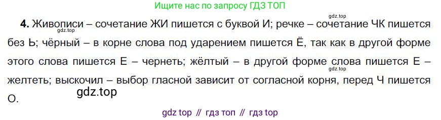 Русский язык, 6 класс Учебник, авторы: Быстрова Елена Александровна, Кибирёва Людмила Валентиновна, Гостева Юлия Николаевна, Антонова Евгения Станиславовна, издательство Русское слово, Москва, 2022, голубого цвета, Часть 1, страница 71, номер 4, Решение 1