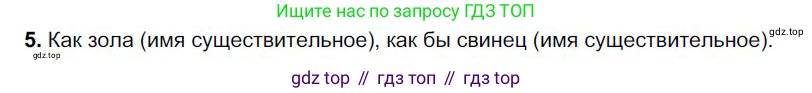 Русский язык, 6 класс Учебник, авторы: Быстрова Елена Александровна, Кибирёва Людмила Валентиновна, Гостева Юлия Николаевна, Антонова Евгения Станиславовна, издательство Русское слово, Москва, 2022, голубого цвета, Часть 1, страница 71, номер 5, Решение 1