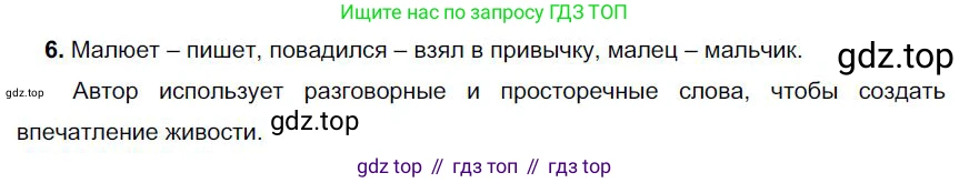 Русский язык, 6 класс Учебник, авторы: Быстрова Елена Александровна, Кибирёва Людмила Валентиновна, Гостева Юлия Николаевна, Антонова Евгения Станиславовна, издательство Русское слово, Москва, 2022, голубого цвета, Часть 1, страница 71, номер 6, Решение 1