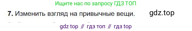 Русский язык, 6 класс Учебник, авторы: Быстрова Елена Александровна, Кибирёва Людмила Валентиновна, Гостева Юлия Николаевна, Антонова Евгения Станиславовна, издательство Русское слово, Москва, 2022, голубого цвета, Часть 1, страница 71, номер 7, Решение 1