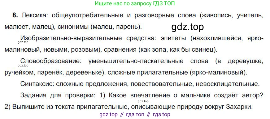 Русский язык, 6 класс Учебник, авторы: Быстрова Елена Александровна, Кибирёва Людмила Валентиновна, Гостева Юлия Николаевна, Антонова Евгения Станиславовна, издательство Русское слово, Москва, 2022, голубого цвета, Часть 1, страница 71, номер 8, Решение 1