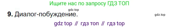 Русский язык, 6 класс Учебник, авторы: Быстрова Елена Александровна, Кибирёва Людмила Валентиновна, Гостева Юлия Николаевна, Антонова Евгения Станиславовна, издательство Русское слово, Москва, 2022, голубого цвета, Часть 1, страница 71, номер 9, Решение 1