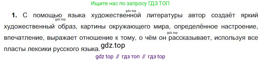Русский язык, 6 класс Учебник, авторы: Быстрова Елена Александровна, Кибирёва Людмила Валентиновна, Гостева Юлия Николаевна, Антонова Евгения Станиславовна, издательство Русское слово, Москва, 2022, голубого цвета, Часть 1, страница 69, номер 1, Решение 1