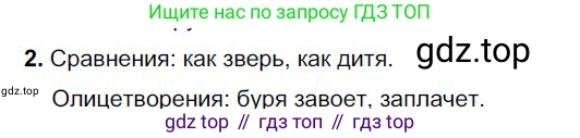 Русский язык, 6 класс Учебник, авторы: Быстрова Елена Александровна, Кибирёва Людмила Валентиновна, Гостева Юлия Николаевна, Антонова Евгения Станиславовна, издательство Русское слово, Москва, 2022, голубого цвета, Часть 1, страница 69, номер 2, Решение 1