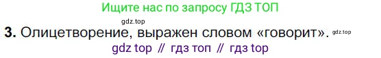 Русский язык, 6 класс Учебник, авторы: Быстрова Елена Александровна, Кибирёва Людмила Валентиновна, Гостева Юлия Николаевна, Антонова Евгения Станиславовна, издательство Русское слово, Москва, 2022, голубого цвета, Часть 1, страница 69, номер 3, Решение 1