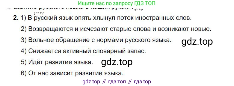 Русский язык, 6 класс Учебник, авторы: Быстрова Елена Александровна, Кибирёва Людмила Валентиновна, Гостева Юлия Николаевна, Антонова Евгения Станиславовна, издательство Русское слово, Москва, 2022, голубого цвета, Часть 1, страница 96, номер 2, Решение 1